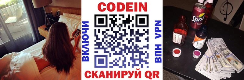Codein Purple Drank  Бологое 