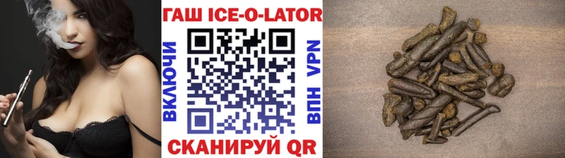 Гашиш Ice-O-Lator  Бологое 